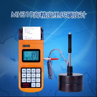 MH310��Яʽ����Ӳ�ȼƣ���һ���ӡ����