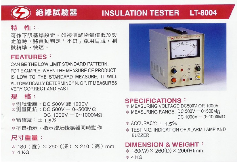 LT8004̨��������Ե������LT-8004ָ��ʽ��Ե������LT 8004