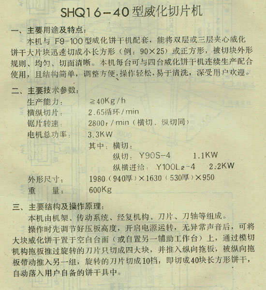 ��Ƭ�� ʳƷ�� ���������� �ͺ�:M9W-SHQ16-40 ��ţ�M315876