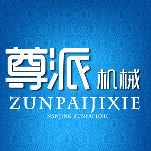 �Ͼ����ɻ�е�豸���޹�˾ 