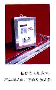 ��Яʽ����̿-ʯī��Ʒ�������Զ��ⶨ��/ʯī��Ʒ�����ʲⶨ��/ʯī��Ʒ�����ʼ����/ʯī�����ʲⶨ