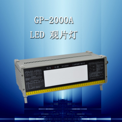 GP-2000A��LED��ҵ���ߵ�Ƭ��Ƭ��