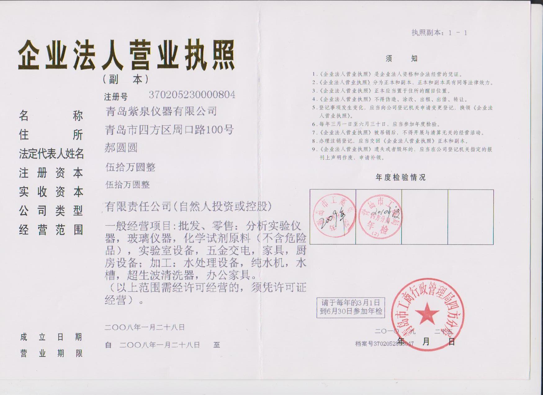 �ൺ��Ȫ�������޹�˾