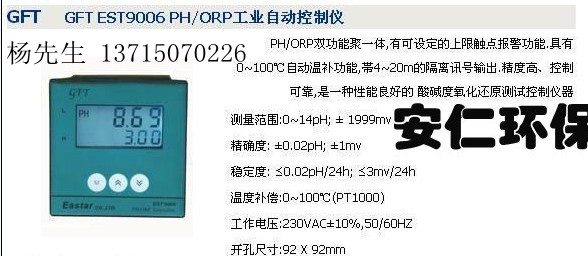 EST9006PH����ҵ�Զ���ȼ� PH�� ORP��