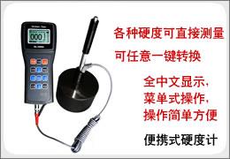 ��Яʽ����Ӳ�ȼ�/����Ӳ�ȼ�/����Ӳ����/Ӳ����