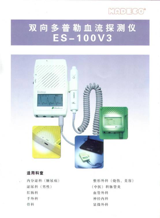 �ֵ���ES-100V3 ��Яʽ˫�������Ѫ��̽����