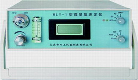 微量氧测定仪（便携式）WLY-1型